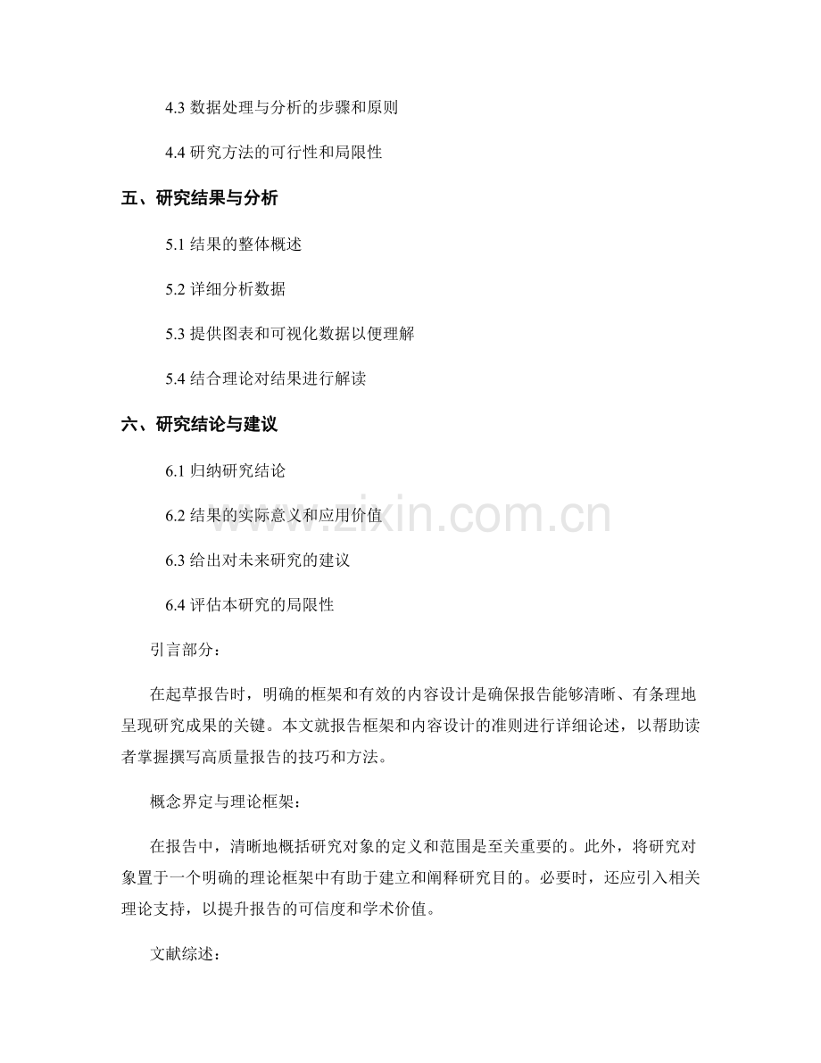 报告框架和内容设计的准则.docx_第2页