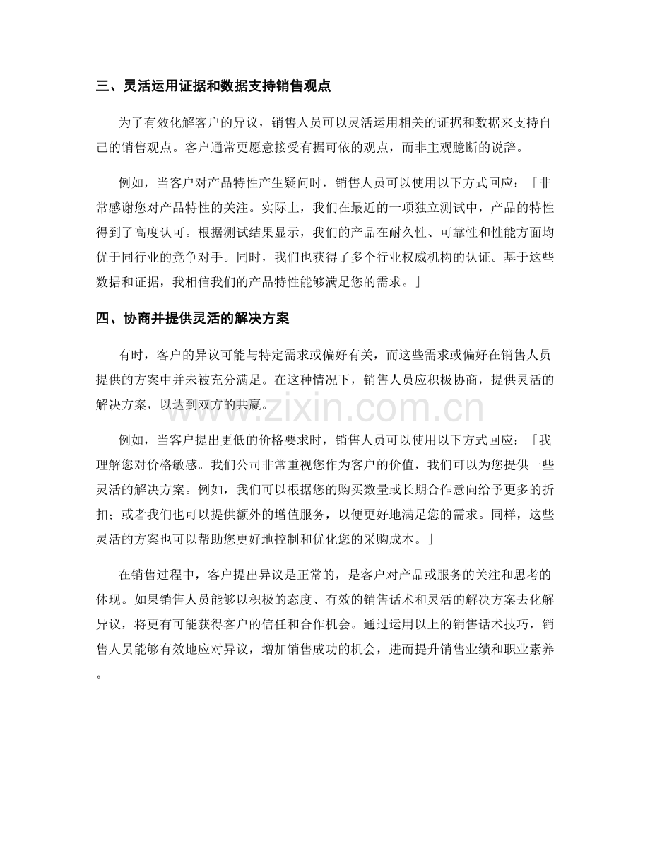 有效化解异议的销售话术技巧.docx_第2页