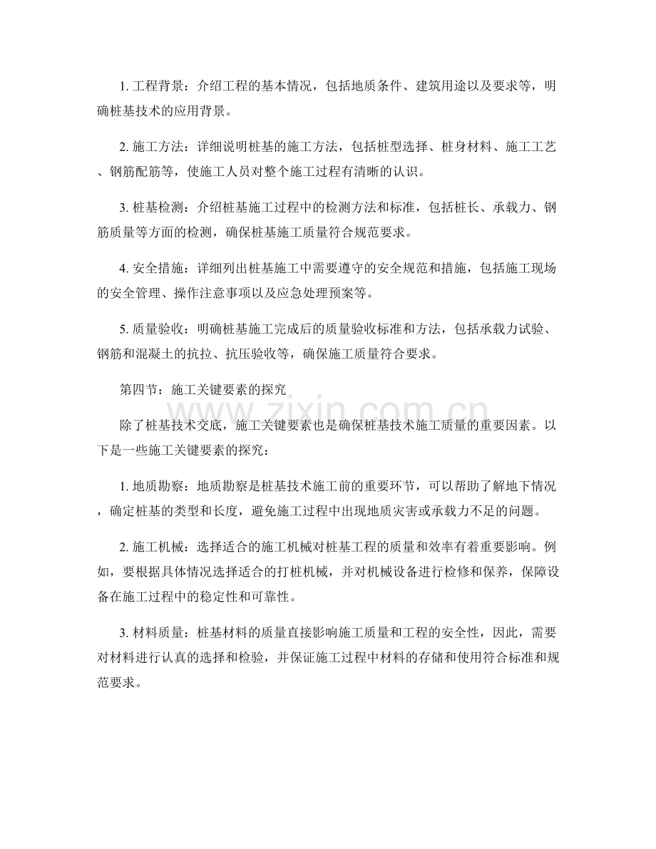 桩基技术交底与施工关键要素探究.docx_第2页