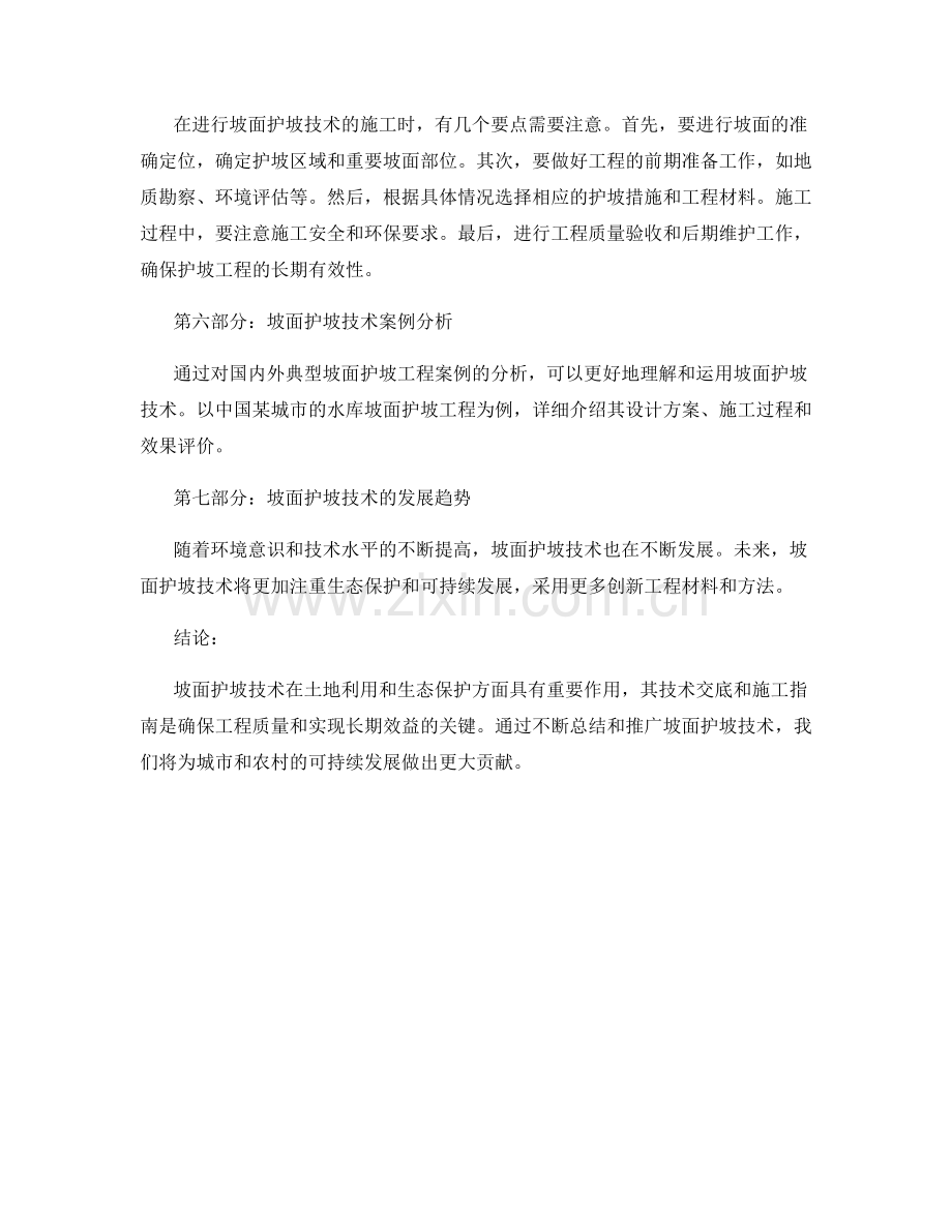 坡面护坡技术交底与施工指南.docx_第2页