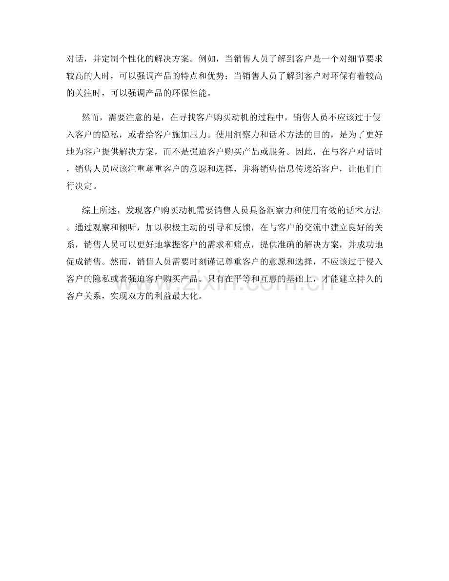 发现客户购买动机的洞察力话术方法.docx_第2页