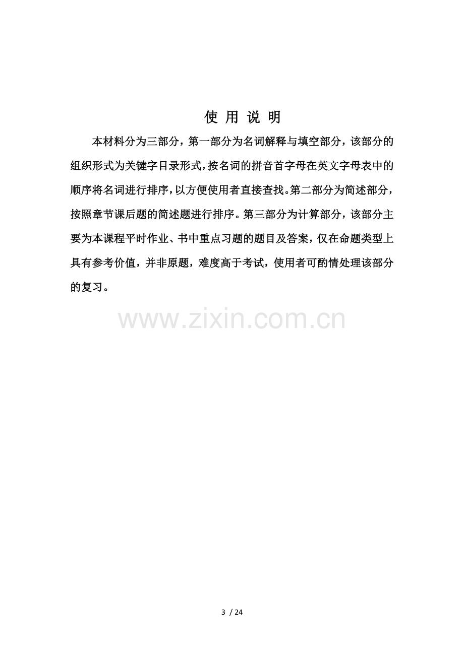 大连理工大学土木工程经济及管理知识点.docx_第3页