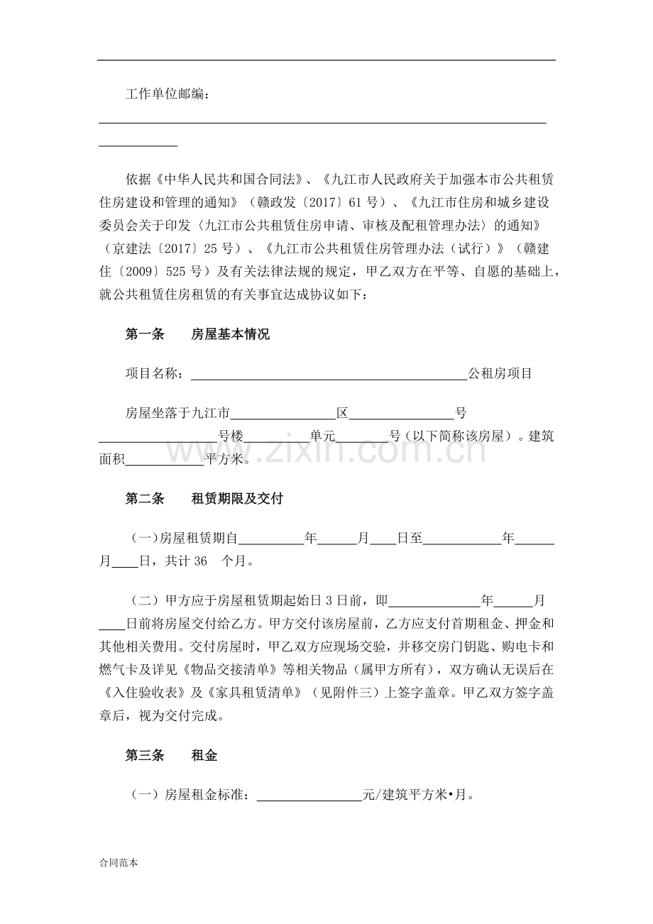 公租房租赁合同.docx_第2页