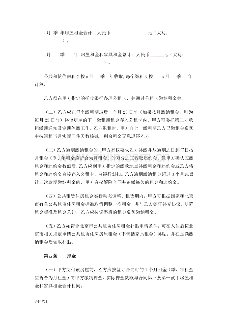 公租房租赁合同.docx_第3页