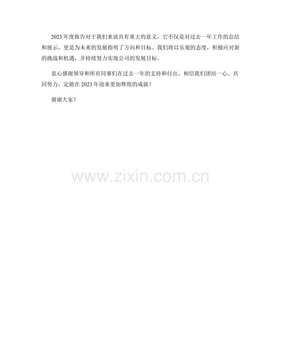 2023年度报告：新兴行业发展趋势与投资机会研究与评估和预测.docx_第2页