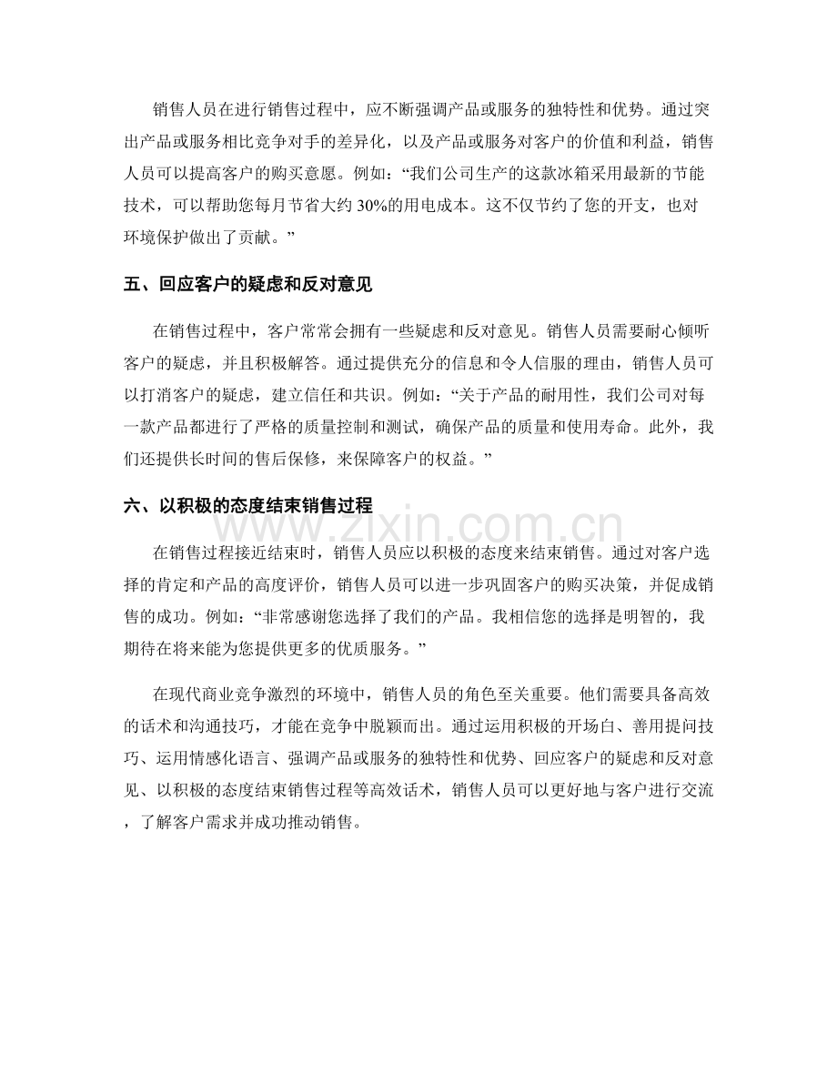 不可或缺的销售技巧：高效话术.docx_第2页