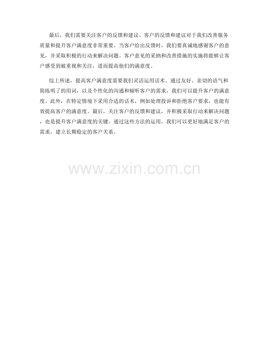 如何运用话术提高客户满意度.docx_第2页