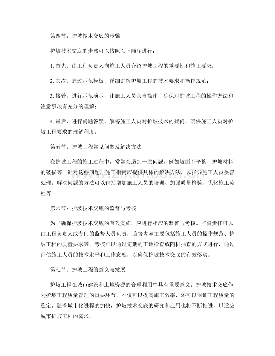 护坡技术交底的示范模板与施工指南.docx_第2页