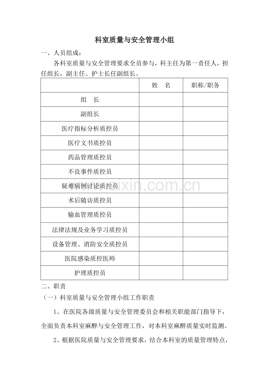 2017科室质控管理记录本(麻醉)..doc_第2页