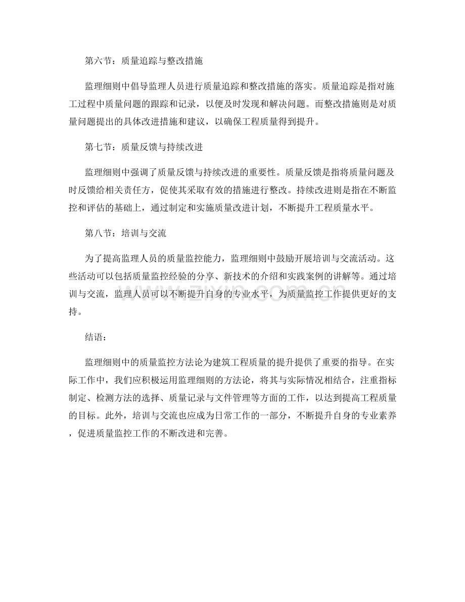 监理细则中的质量监控方法论.docx_第2页