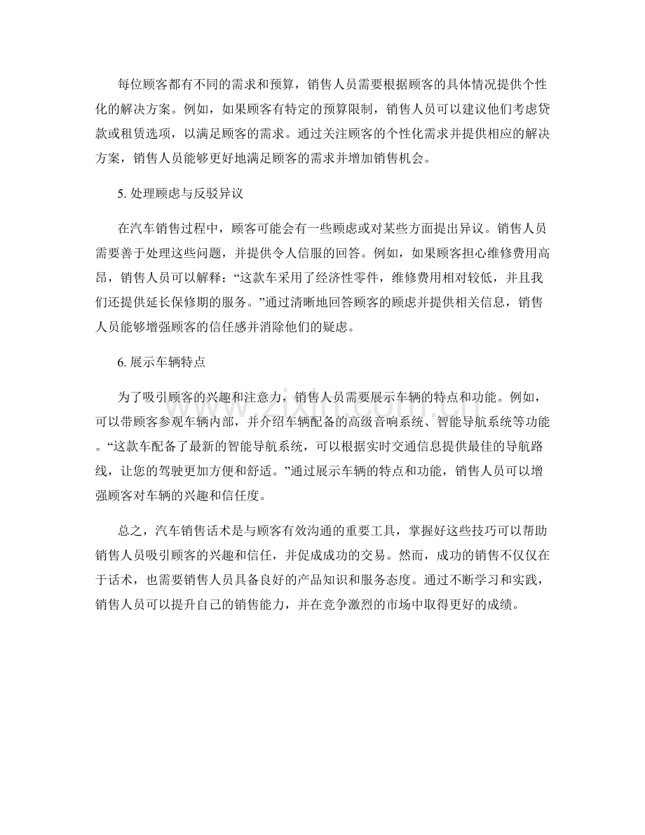 汽车销售话术解析：打动顾客心的技巧.docx_第2页