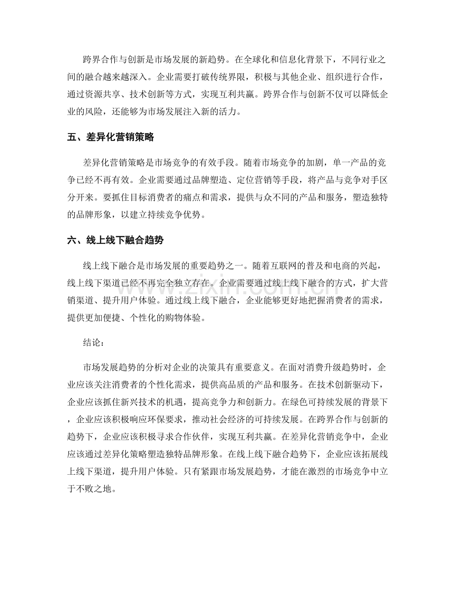 市场发展趋势报告分析.docx_第2页