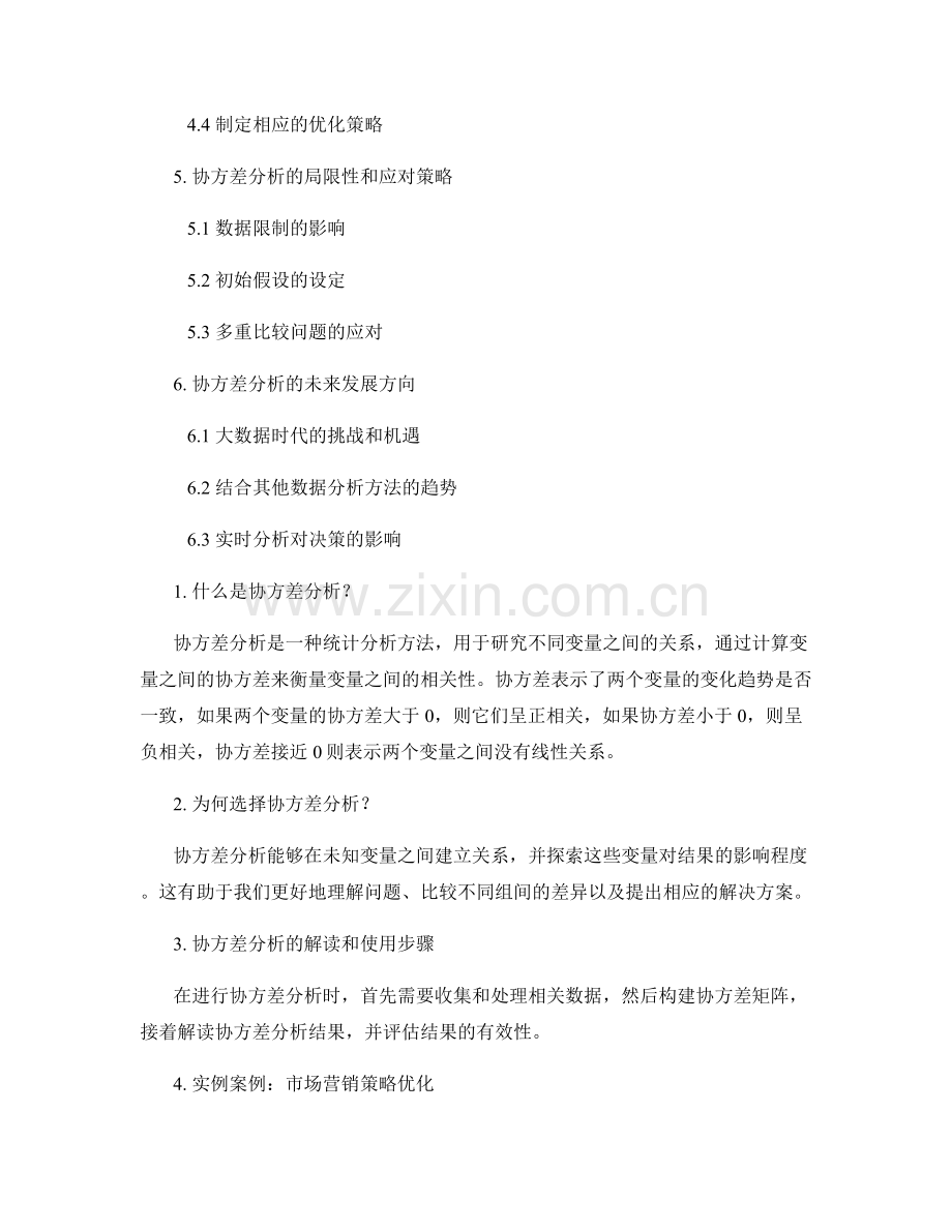 在报告中使用协方差分析进行解读.docx_第2页