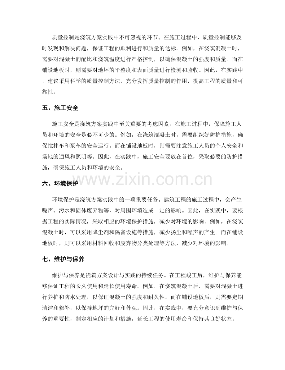 浇筑方案设计与实践.docx_第2页