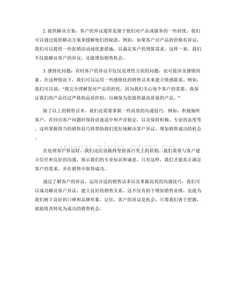 成功解决客户异议的销售话术.docx_第2页