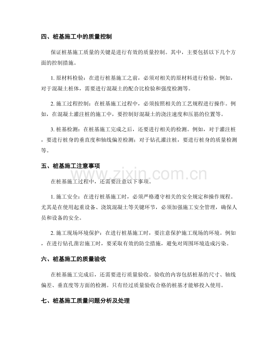 桩基技术交底的重要事项与作业流程.docx_第2页