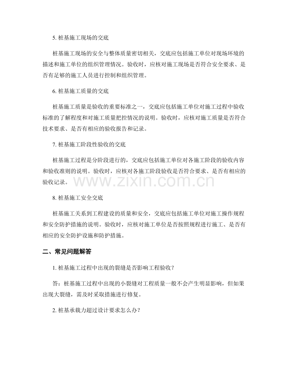 桩基技术交底的工程验收标准和常见问题解答.docx_第2页