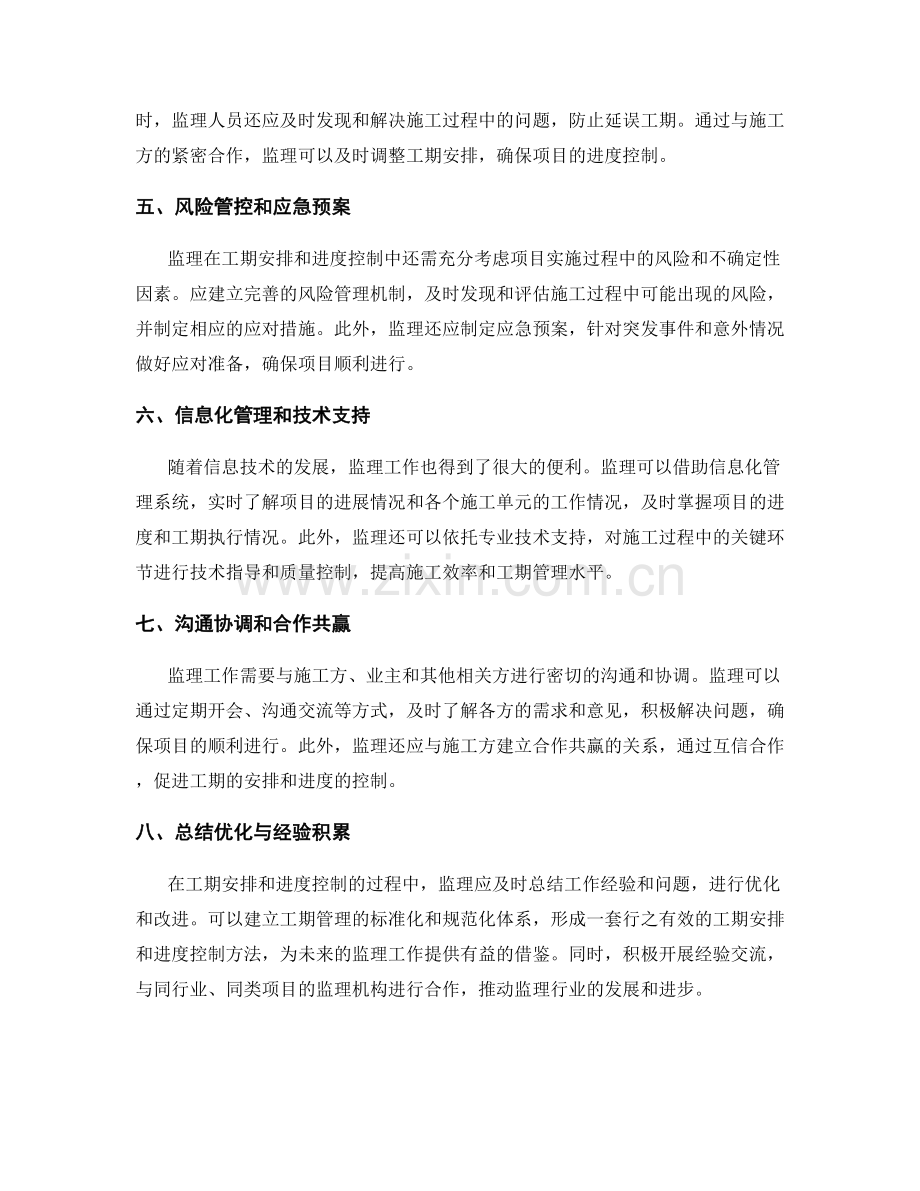 监理规划中的工期安排和进度控制思路.docx_第2页