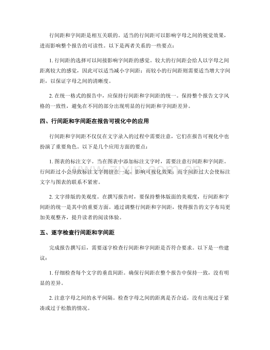 报告撰写中应注意的行间距和字间距要点.docx_第2页