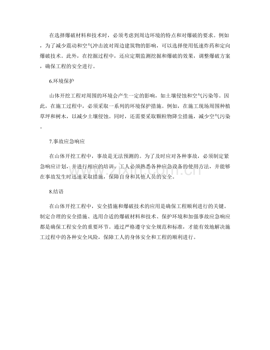 山体开挖工程中的安全措施与爆破技术交底.docx_第2页