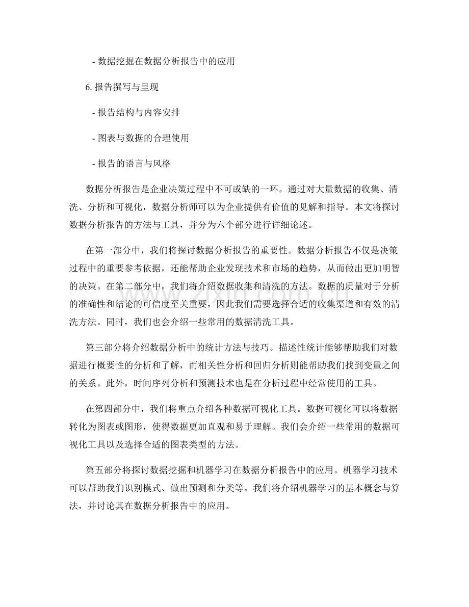 数据分析报告的方法与工具.docx_第2页