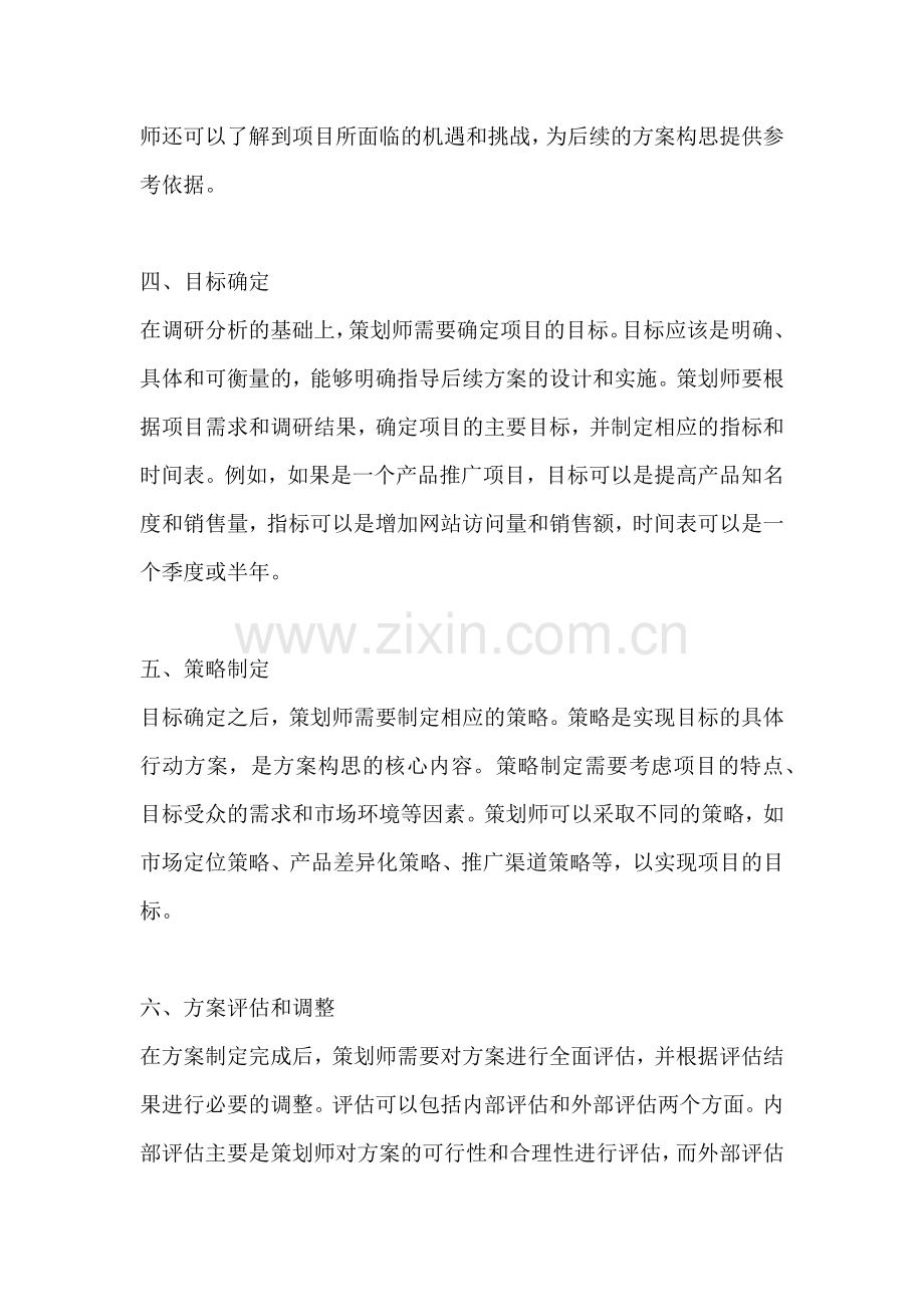 方案的构思过程教案设计.docx_第2页