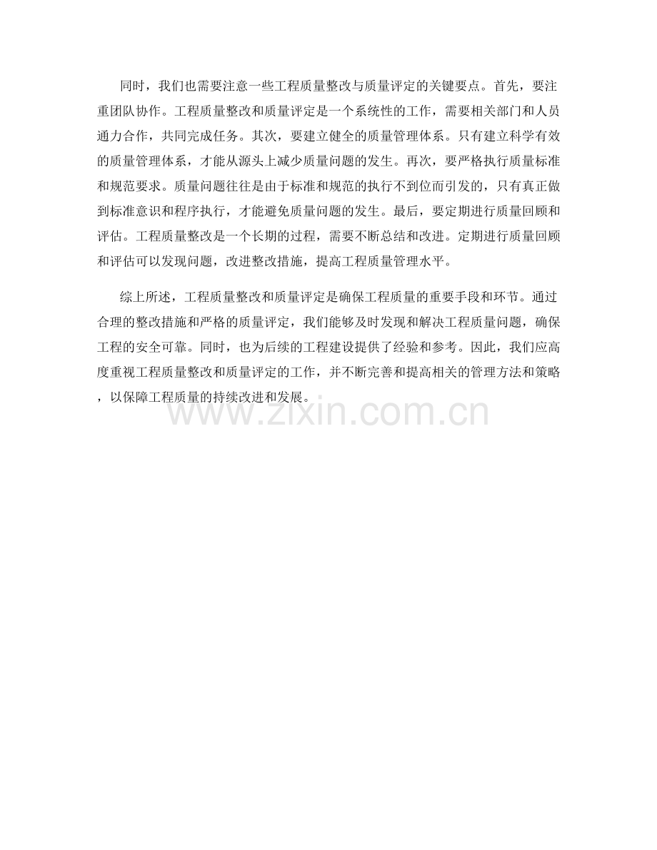 工程质量整改与质量评定.docx_第2页