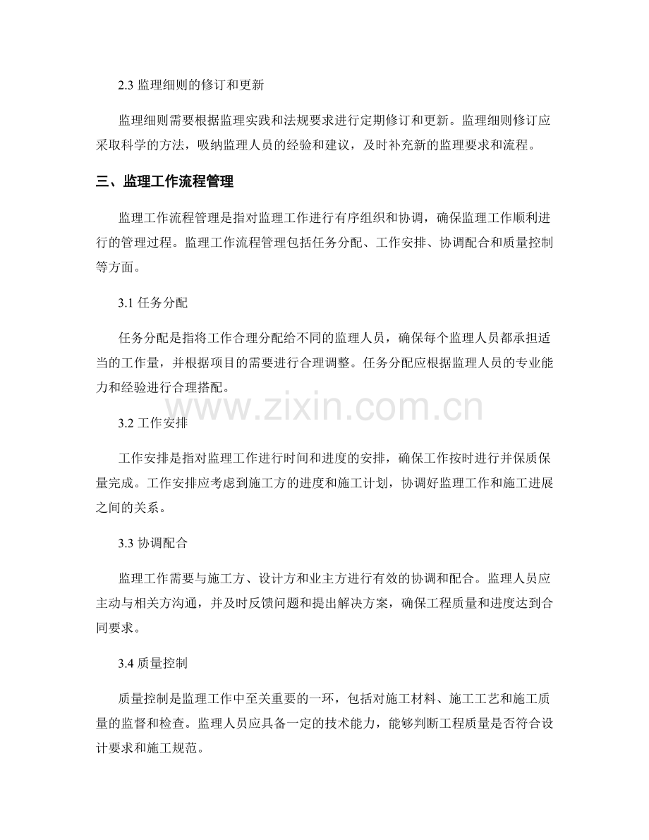 监理细则及工作流程管理.docx_第2页