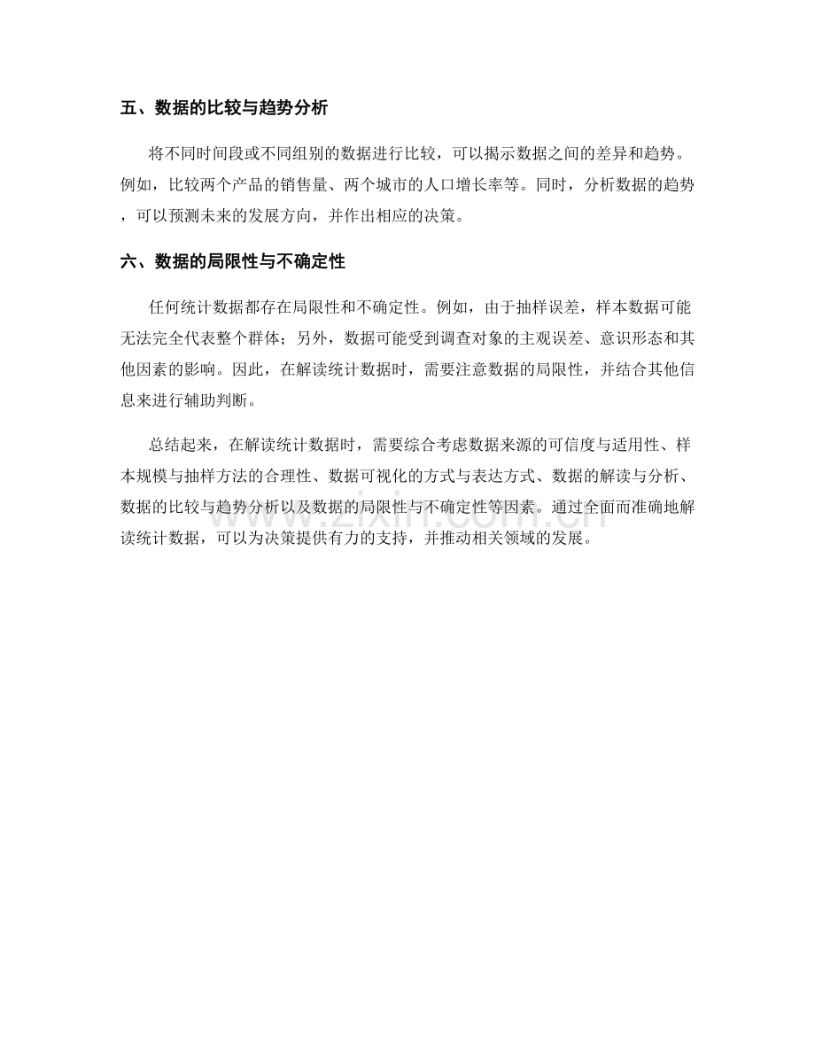 如何在报告中准确解读统计数据.docx_第2页