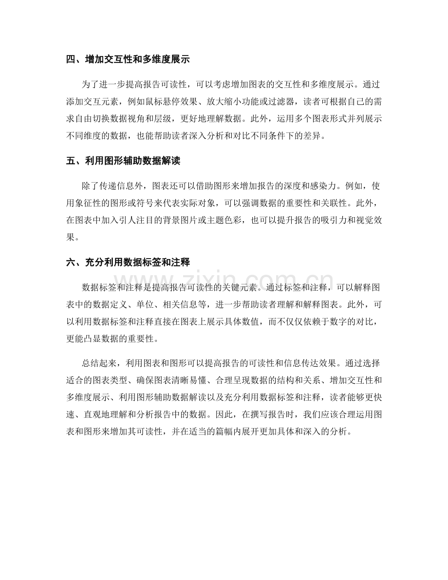 利用图表和图形提高报告可读性.docx_第2页