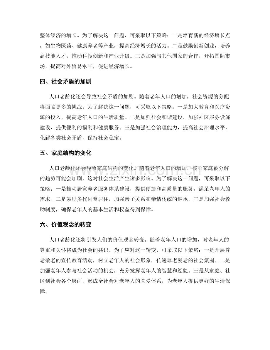 社会报告：人口老龄化对社会经济的影响和应对策略.docx_第2页