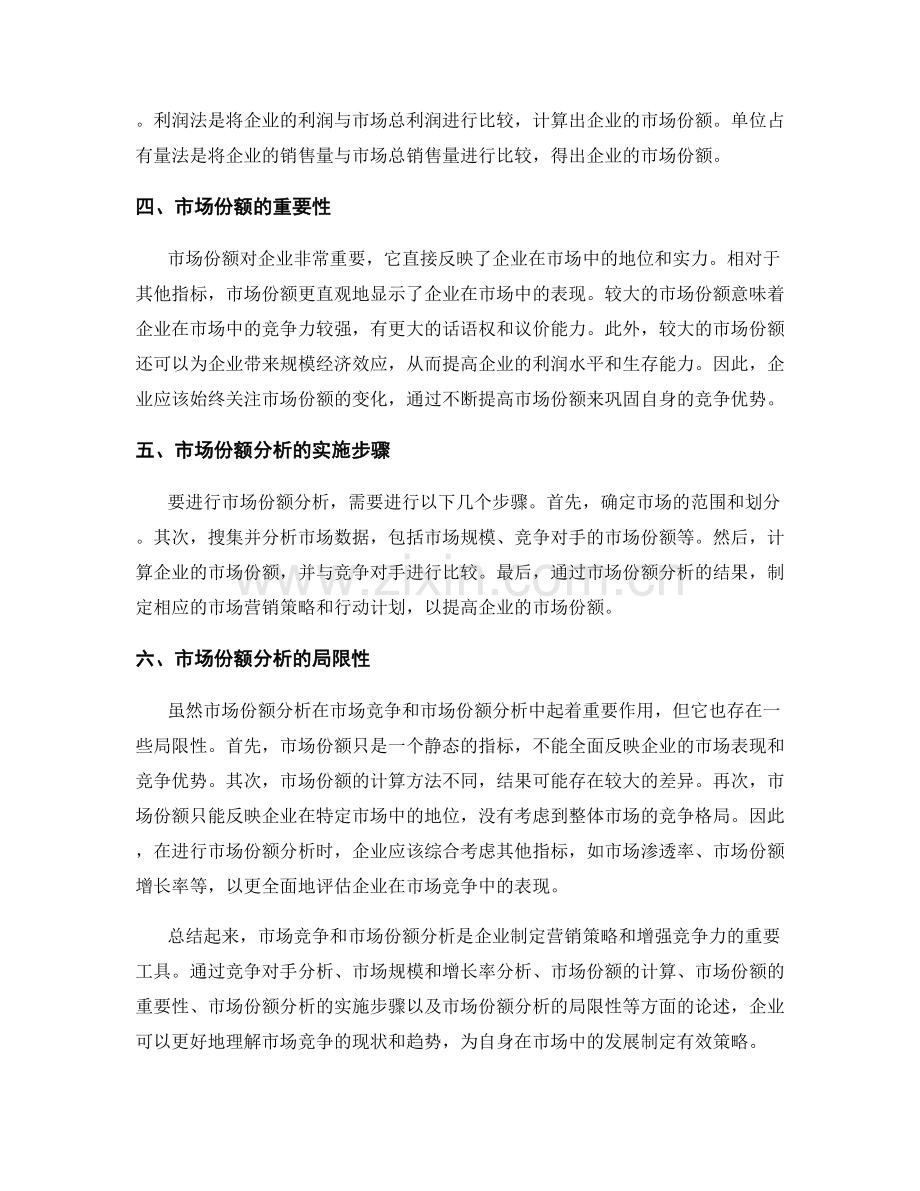 报告中的市场竞争和市场份额分析.docx_第2页