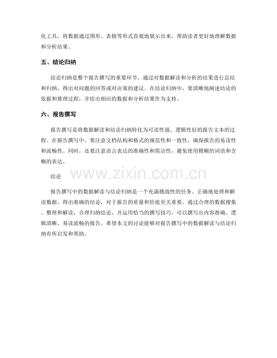 报告撰写中的数据解读与结论归纳.docx_第2页