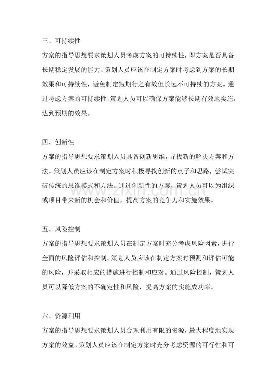 方案的指导思想包括哪些方面.docx_第2页