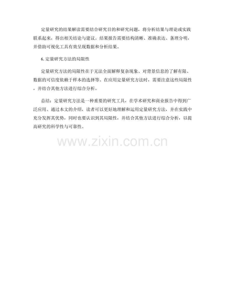 报告中的定量研究方法应用与分析.docx_第2页