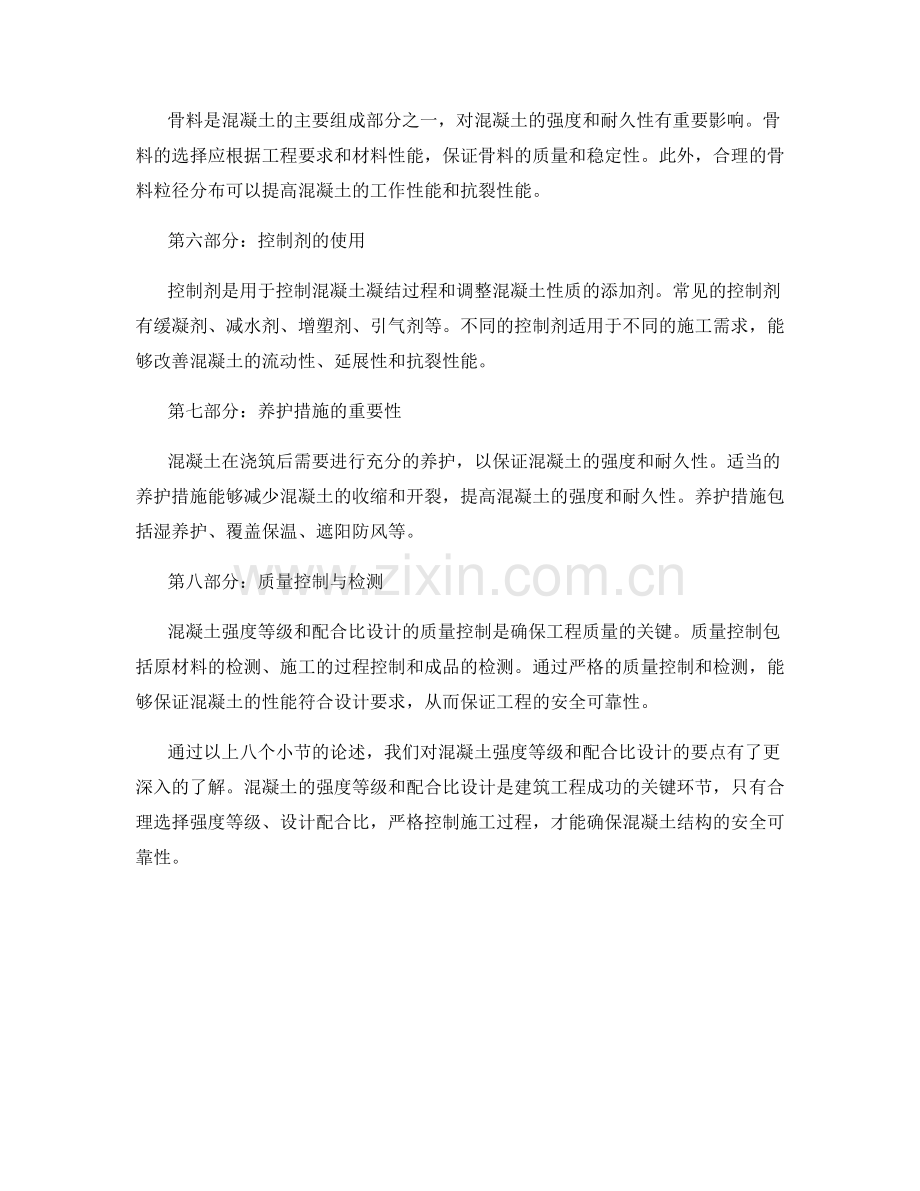 混凝土强度等级与配合比设计要点解析.docx_第2页