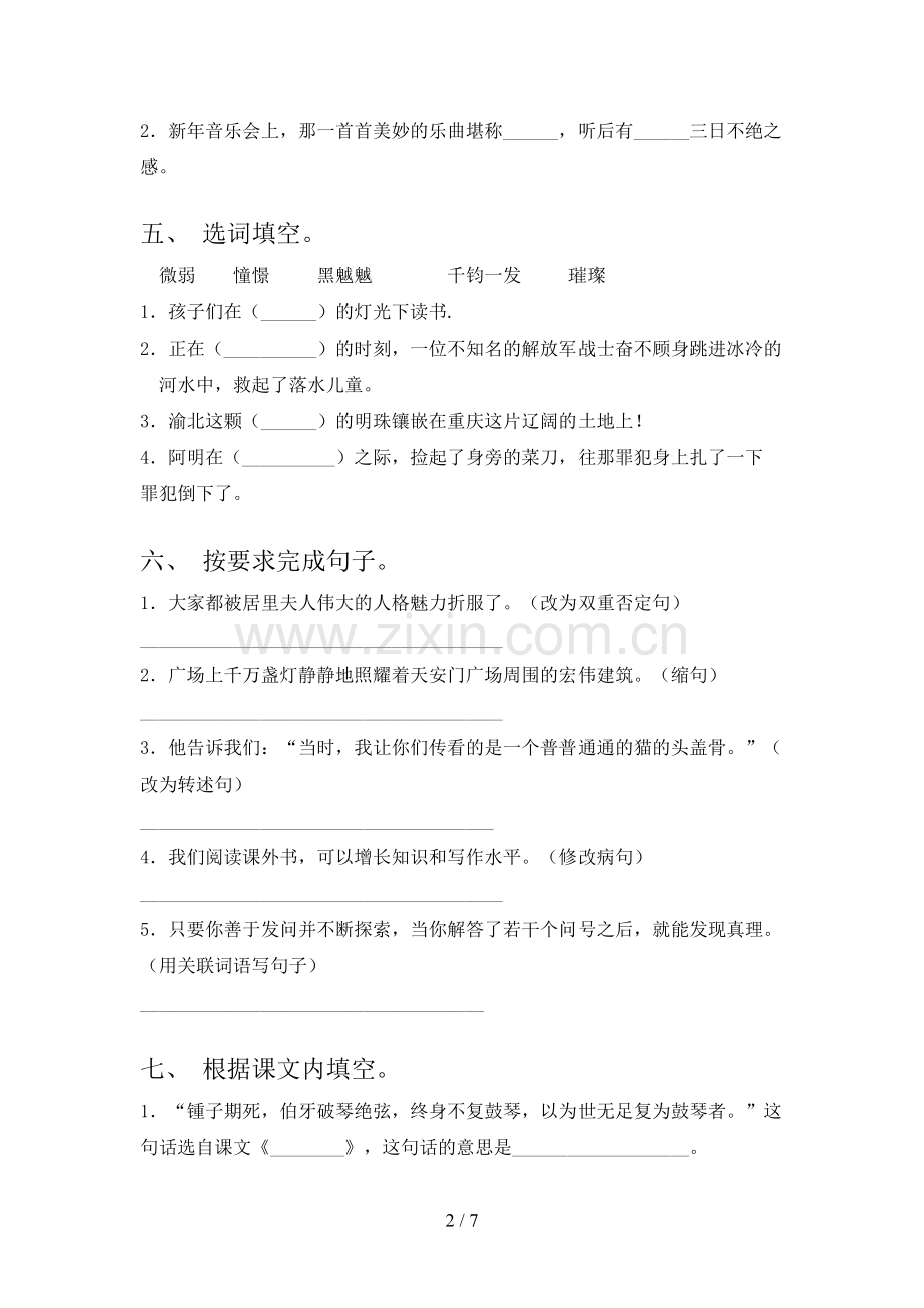 六年级语文上册期末考试题及答案【完整】.doc_第2页