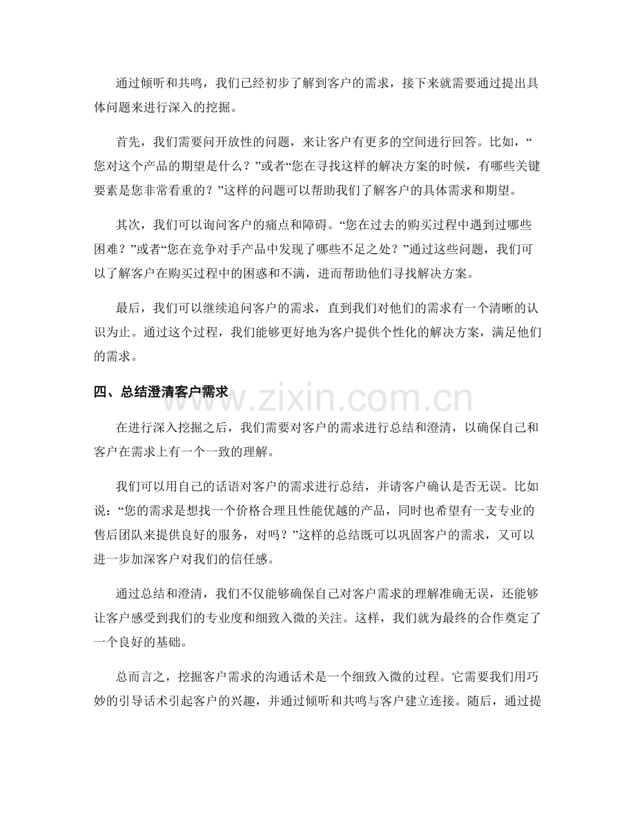 挖掘客户需求的沟通话术.docx_第2页