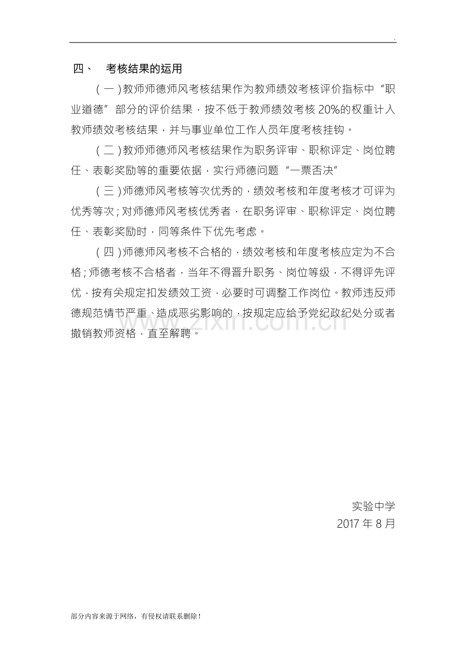 年教师师德师风考核评比细则.doc_第2页