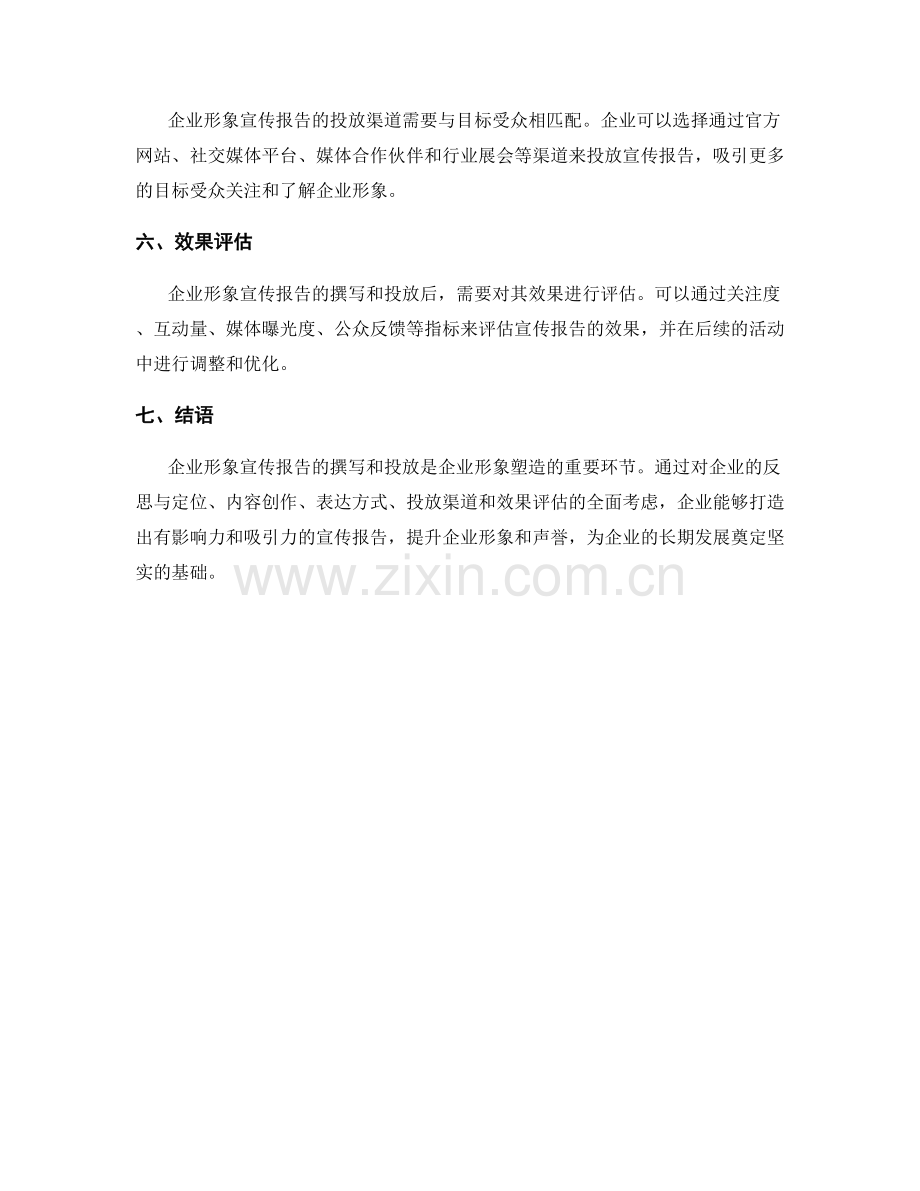 企业形象宣传报告的撰写和投放.docx_第2页