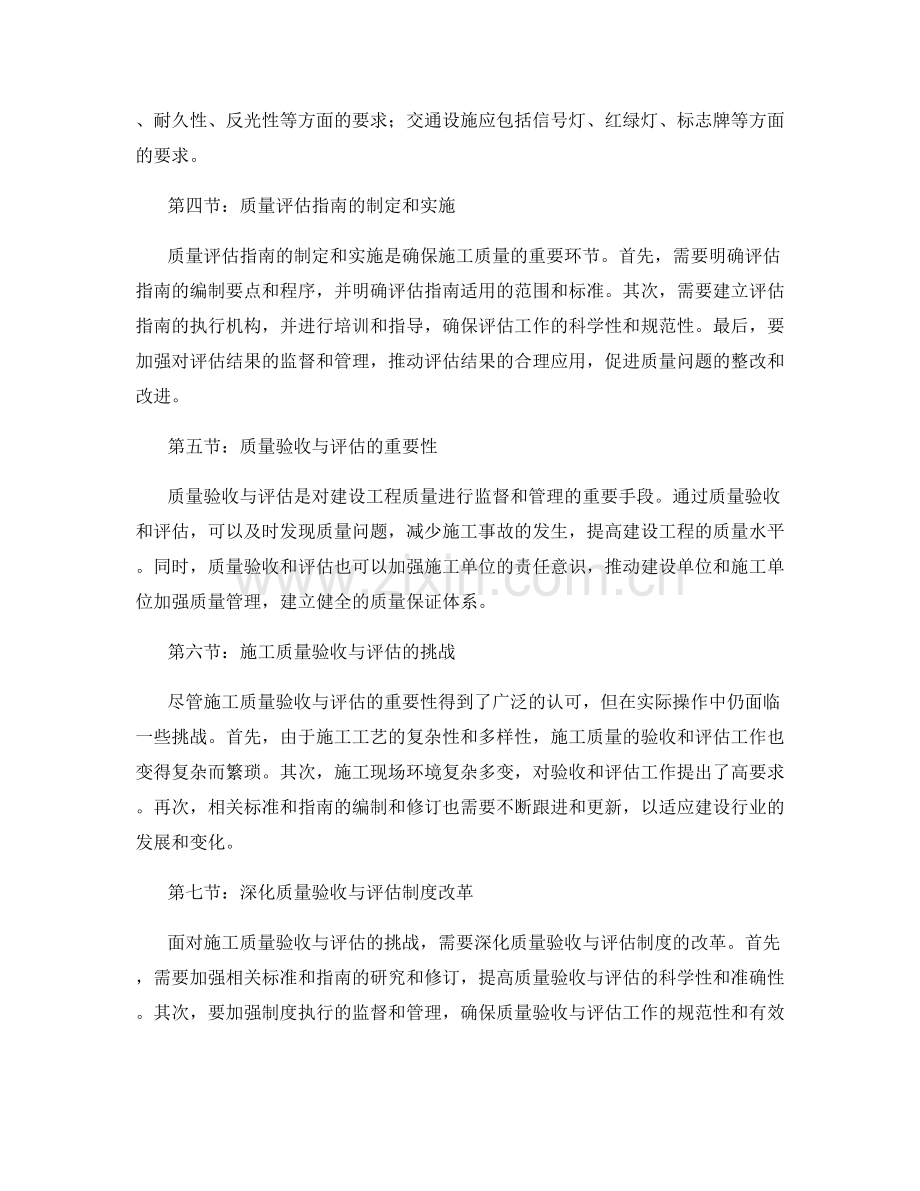 施工质量验收标准与评估指南.docx_第2页