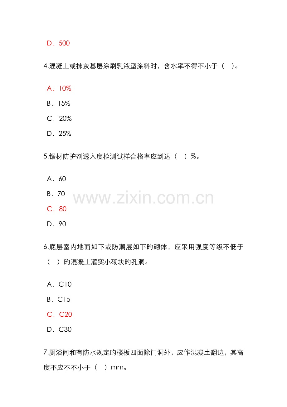 2022年监理工程师继续教育房建试题与答案.doc_第2页