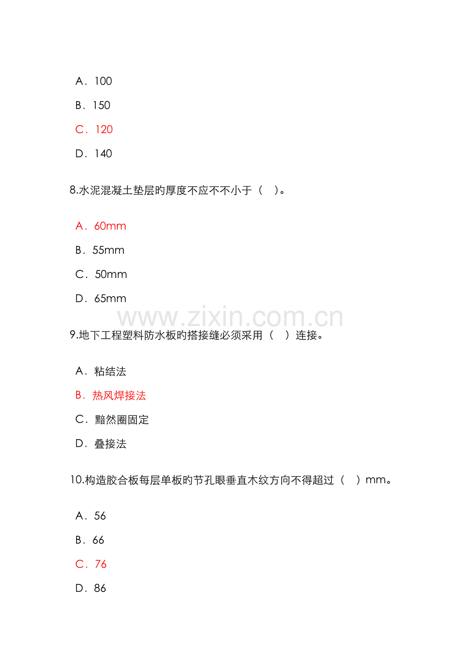 2022年监理工程师继续教育房建试题与答案.doc_第3页