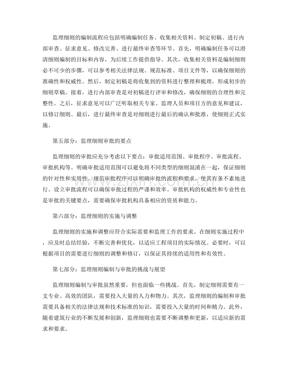 监理细则编制与审批要点.docx_第2页