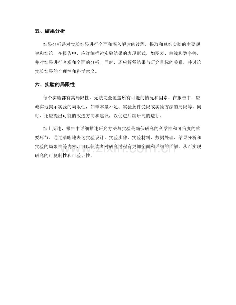 报告中如何详细描述研究方法与实验.docx_第2页