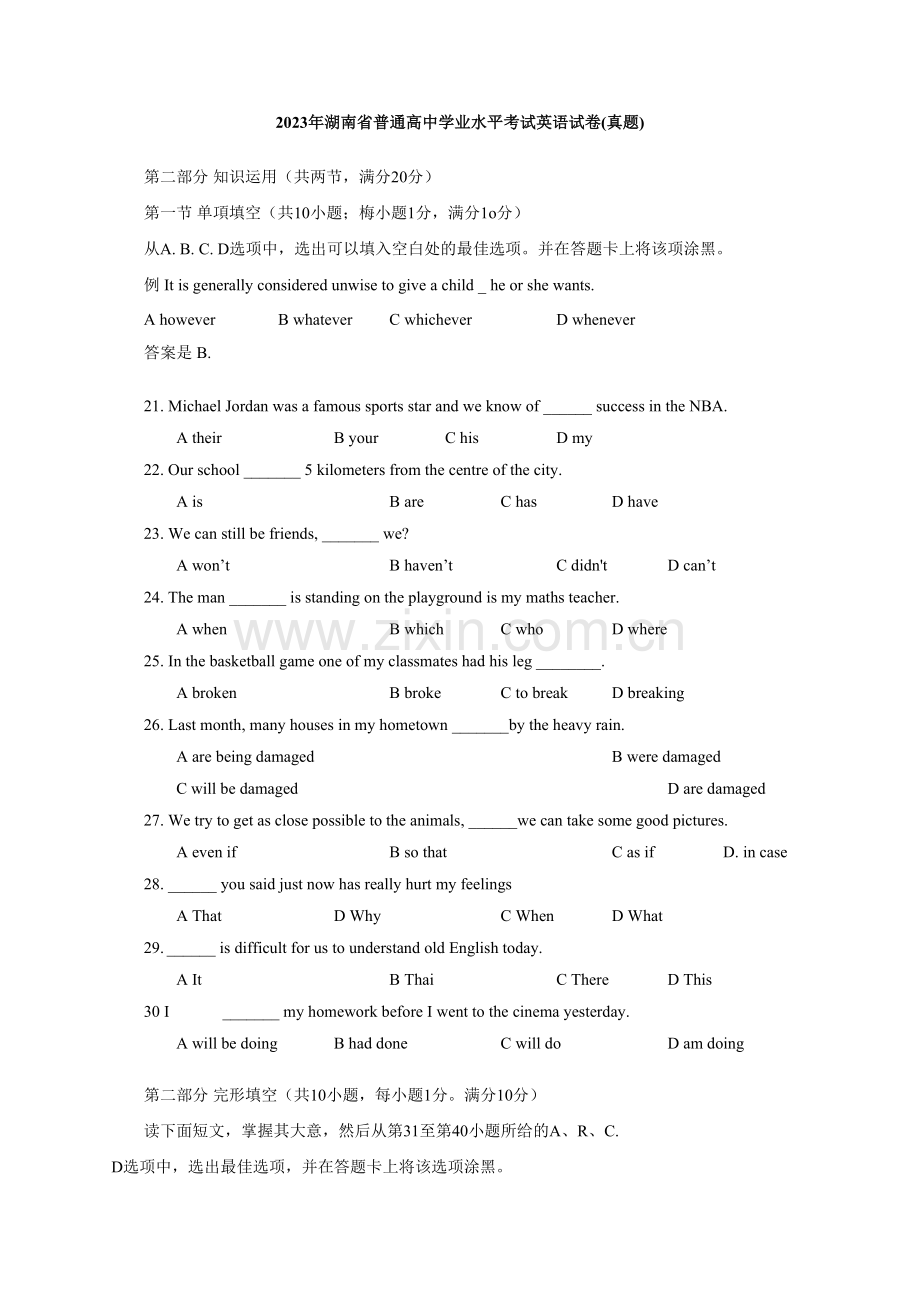 2023年湖南省普通高中学业水平考试英语试卷真题.doc_第1页