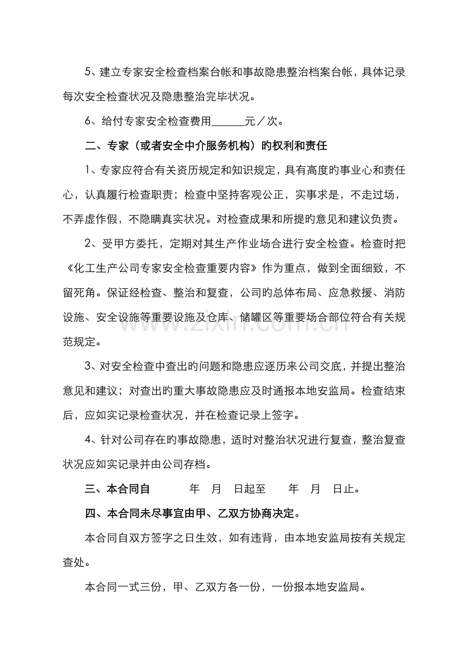 聘请专家安全检查协议.docx_第2页