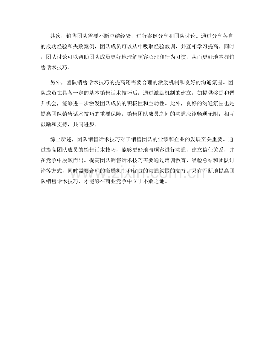 团队销售话术技巧.docx_第2页