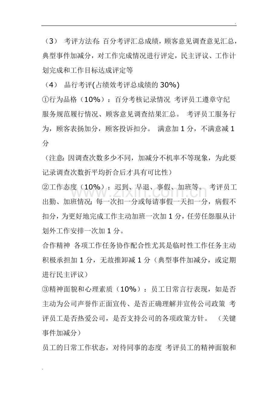 员工绩效考核细则(1).doc_第2页