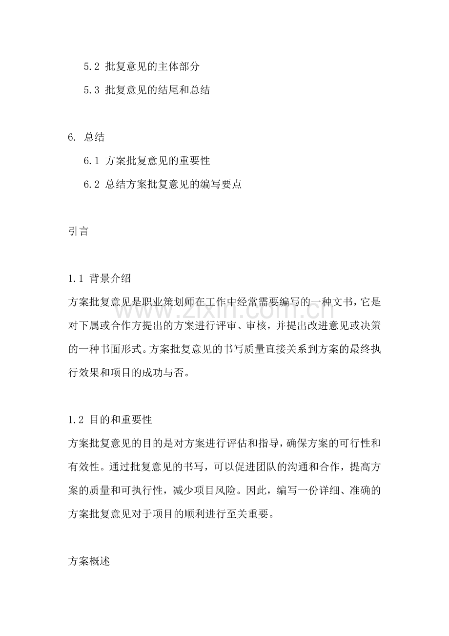 方案批复意见怎么写范文一篇.docx_第2页